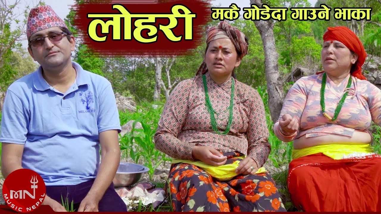 nepali lok geet purbeli New Purbeli Song 2076/2019 | Lohori - Bhanu Oli & Juna Prasai | Durga Devi, Tulasa Prasai & Ujjwal