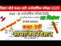25 September 2025 class 9th social science 💯 real paper objective and Subjective jaldi dekh lo #real