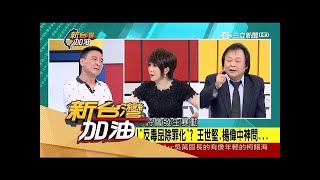 20171129新台灣加油 「有悔意、精障」奪人性命不用償命 法官幾乎判免死放縱社會亂源?