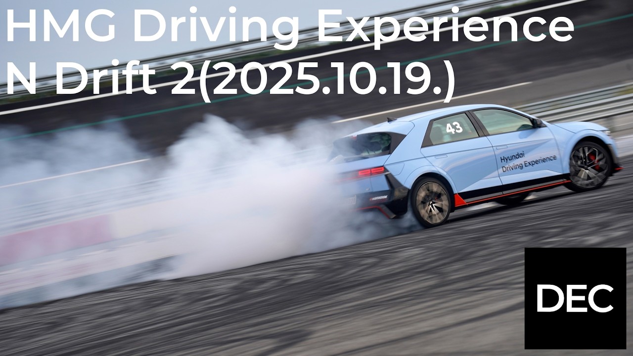 HMG 드라이빙 익스피리언스 N 드리프트 레벨 2(20251019)