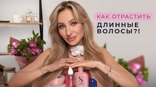 КАК ОТРАСТИТЬ ДЛИННЫЕ И ЗДОРОВЫЕ ВОЛОСЫ | МОЙ ОПЫТ И ПРОВЕРЕННЫЕ ПРОДУКТЫ