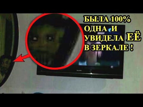 Ужас На Видео: Призрак В ЗЕРКАЛЕ! Реальные Кадры. Мистика