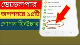 15 Hidden features in developer options.[bangla]