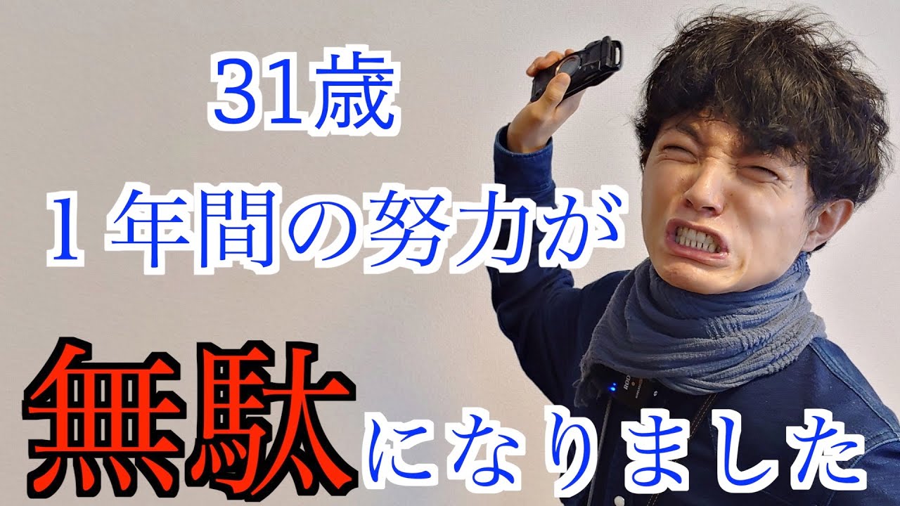 【税理士試験】人生最大のミスをした僕からみんなへ伝えたい１つのこと