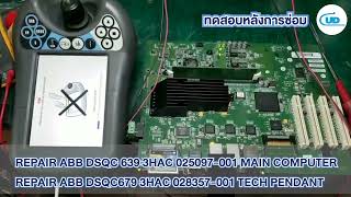 รับซ่อม ABB ROBOTIC MAIN COMPUTER / TEACH PENDANT