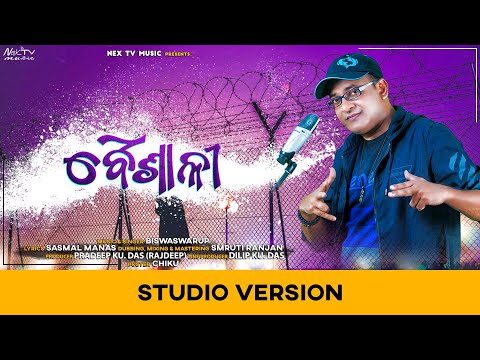 Baisali | Nex TV Music | New Odia Romantic Song | Biswaswarup | Sasmal Manas