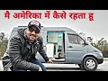 America me kaise rehta hu van me  day in my van life    indian in usa