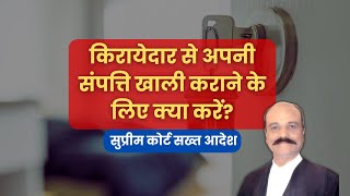 admin/ajax/Landlord's Right to Get Property Vacated