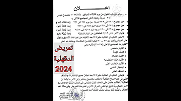 تمريض الدقهلية 2024 