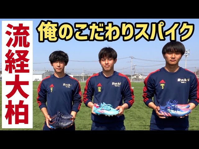 Three noteworthy players from Ryutsu Keizai University Kashiwa