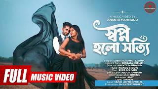 'স্বপ্ন হলো সত্যি' - Dreams Come True (Full ) | Subrata Kumar & Kona | Rupa & Suvro