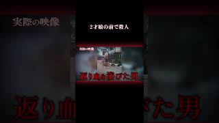 この殺人は正義か？それとも… #事件 #実話犯罪