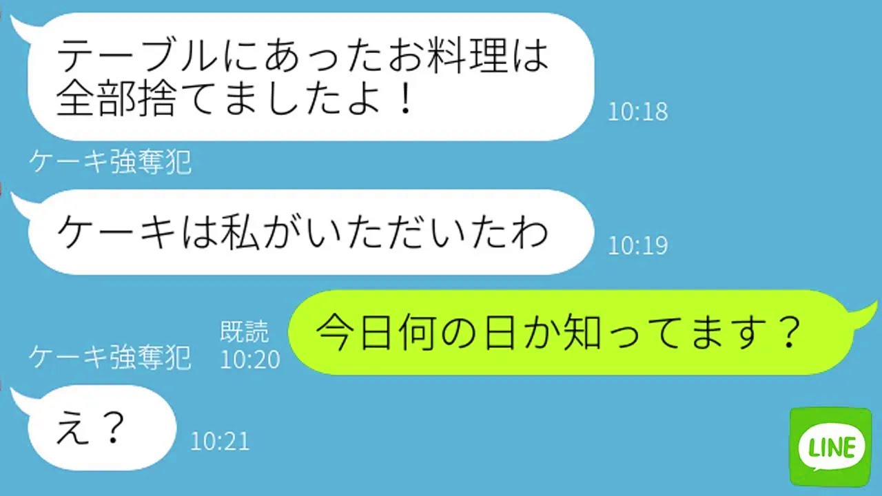 【LINE】孫の誕生日を忘れて陰湿な嫁いびりを楽しむ姑→全てを知った旦那に●●された義母の反応が笑えるｗ