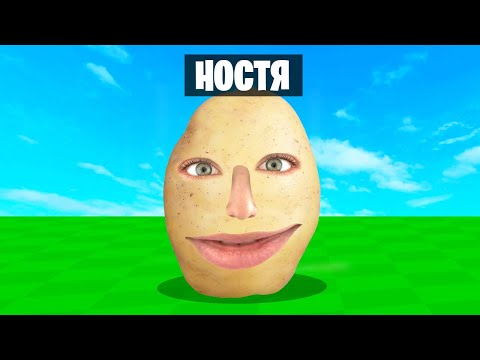 РОБЛОКС, но я КАРТОШКА ! 😱ОББИ Roblox