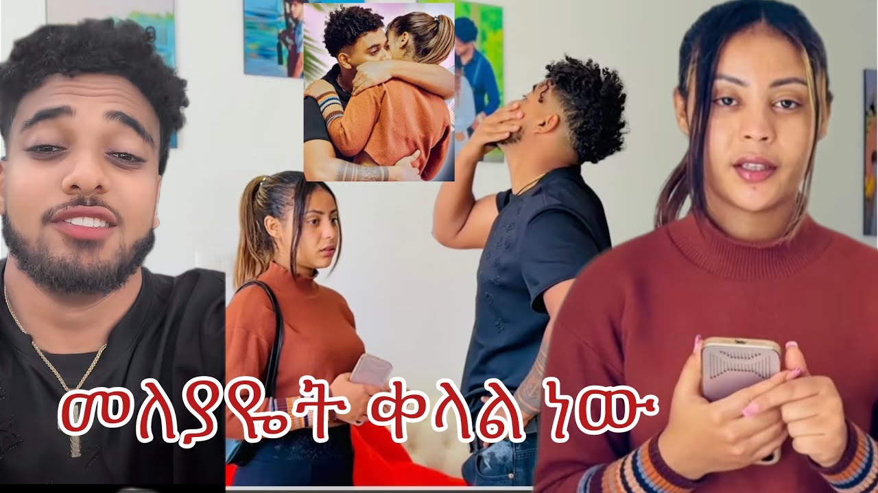 መለያዬት?@BirukTube- @Haymitube01 @emu-YouTube-i3j 