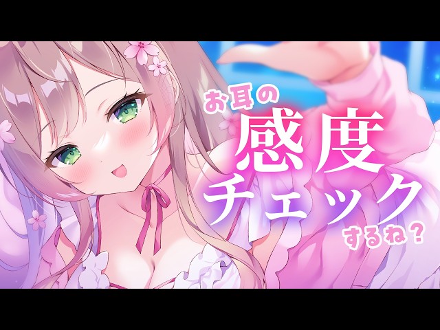 【KU100ASMR】お耳の感度チェック♡カリカリはむはむ耳かきで確認する♡/オノマトペ/綿棒/癒し/耳はむ/VTuber/音フェチ/吐息/安眠/睡眠導入/寝落ち/earcleaning/귀청소/挖耳