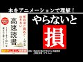 【読書術】高速読書の方法 メリットを解説｜脳科学的に正しい速読法