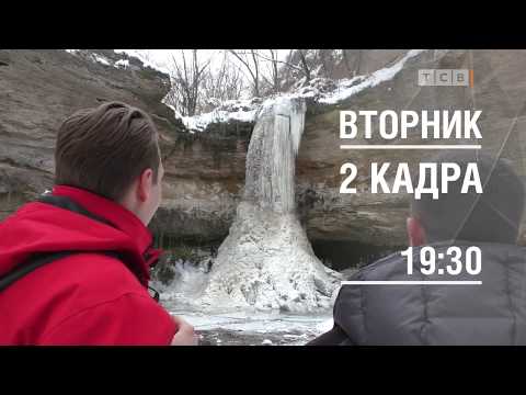 Анонс '2 кадра'.