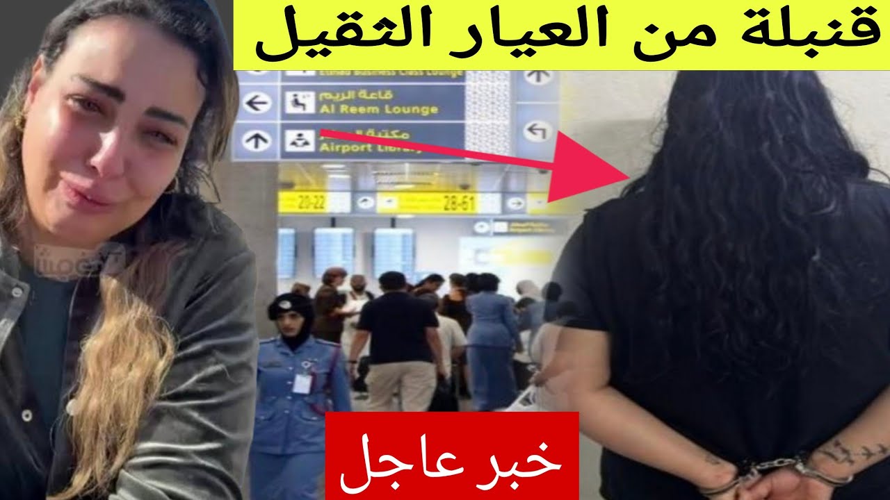 خبر عااااااجل إعتقال وحكم على مؤثرة مغربية بالمؤبد فالإمارات وكواليس خطيرة داروها على سكينة بنجلون