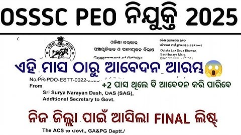 OSSSC PEO Recruitment 2025//1500+ PEO Jobs in Odisha//OSSSC DISTRICT WISE PEO Job vacancies