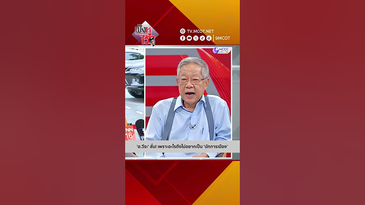 'อ.วีระ' ลั่น! เพราะอะไรถึงไม่อยากเป็น 'นักการเมือง' | HIGHLIGHT ฟังหูไว้หู