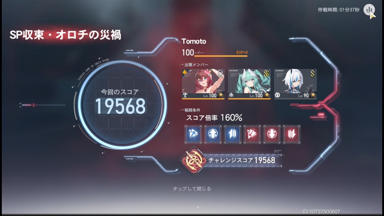 [エーテルゲイザー]SP収束オロチ　自操作Ω Sベル5+2　s白澤汎用星4　ssオシリス5+2 　スコア19568