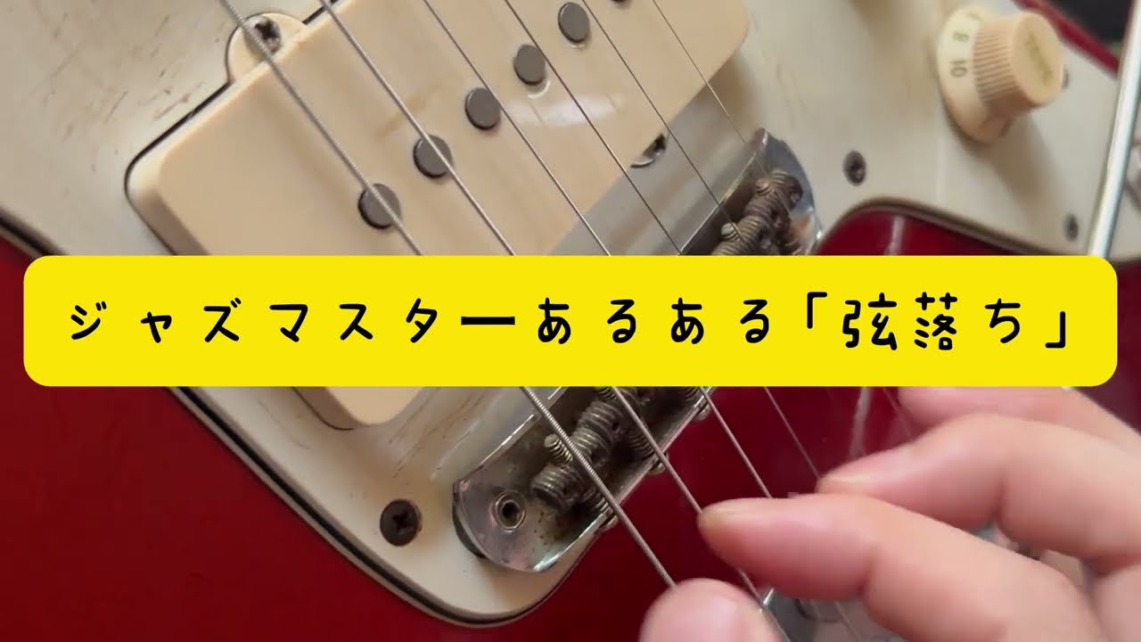 Fender Jazzmaster サンバースト（弦落ち対策済） maxresdefault.jpg?sqp=-
