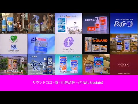 サウンドロゴ 薬 化粧品等 FINAL Update