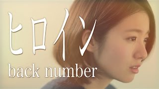 Video voorbeeld van "【女性が歌う】ヒロイン/back number (Full Cover by Kobasolo & 杏沙子)"