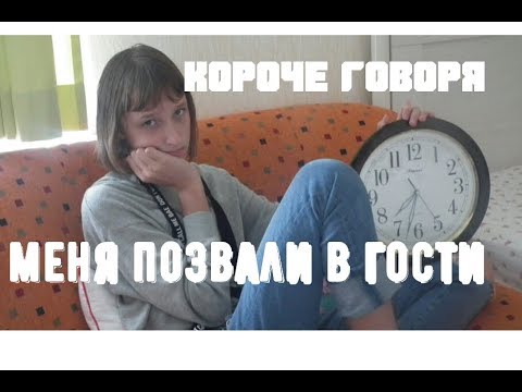 Днем, картинки позови меня в гости
