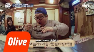 One Night Food Trip 2018 장어 초밥을 시켰는데 왜 장어 덮밥이 나와? 180411 EP.7