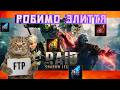 Робимо Злиття + Уламки #raid #українською #games #gaming #ігри #ftp #муркіттв