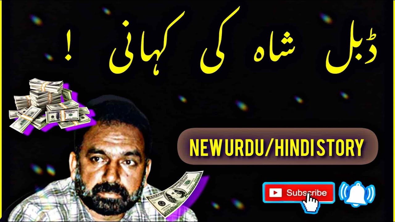 Double Sha Double Shah Ki Kahani | New Urdu/Hindi Story | Double Shah Story - YouTube