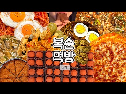 🤭 | 무생채비빔밥,비비고,잡채,두쫀쿠,토북베이커리,파파존스,존스페이버릿피자,파티사이즈,메가초코칩쿠키,간짜장,짬뽕,탕수육,<strong>칠리새우</strong>,유산슬밥