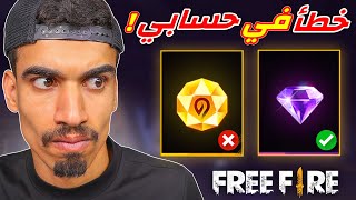 جارينا عملتلي خطأ في حسابي !!