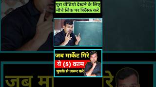 stay invested in stock market for quality stock #arjunsharma