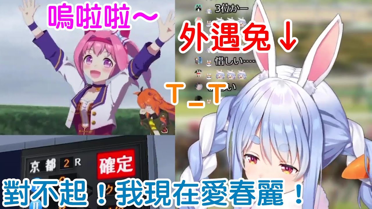 【Hololive中文】為了得到其他女人選擇外遇的兔子最後卻被大老婆反擊？！【兔田佩克拉】