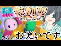 【Fall Guys / フォールガイズ】初見初心者様ROM様みんな大歓迎！のんびり面白かったらええやんお笑いガイズ【参加型】
