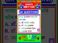 भारत के प्रथम राष्ट्रपति कौन थे? #motivation #upsc #gk #ssc #gkquiz