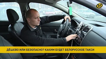 Какие приложения такси работают в Минске