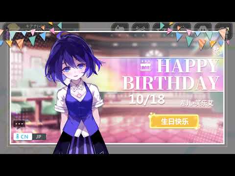 [崩壊学園]ゼーレお誕生日2023 Seele birthday voice[日本語、中国語]