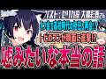 【ブルアカ】嘘みたいな本当の話【ブルアカらじお】