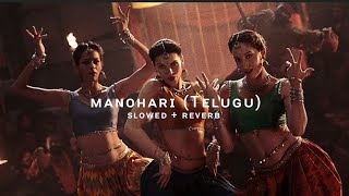 Manohari Telugu - [SLOWED   REVERB]
