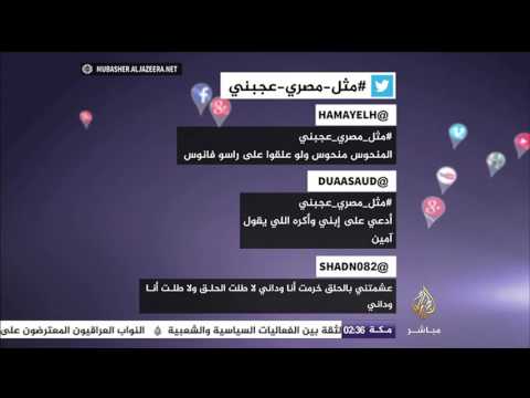 نشرة تويتر بعنوان مثل مصري أعجبني