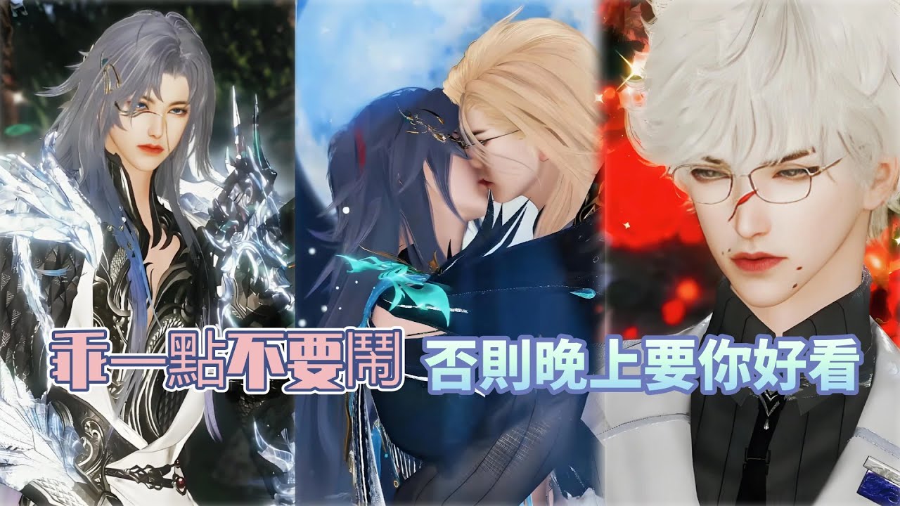 【超好看的BL短剧】乖一點不要鬧，否則晚上要你好看#bl #donghua #manhwa #donghua #drama #短剧
