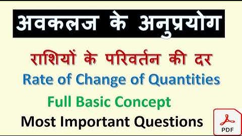 APPLICATION OF DERIVATIVES part-01 || UP TGT PGT 2022 || RATE OF CHANGE OF QUANTITES | BASIC CONCEPT