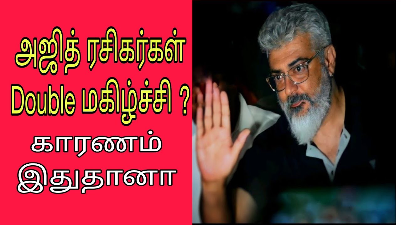 Ajith Kumar Fans Double Happy | Ak 62 | Ak 62 Update | Kollywood | Trending Gossips Tamil |Tamilnews
