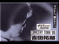 吉田拓郎　アクセスオールエリア　パス 吉田拓郎 アクセスオールエリア パス