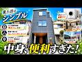 【家事ラク住宅】見た目はシンプル。でも住みやすさが詰まった家でした。