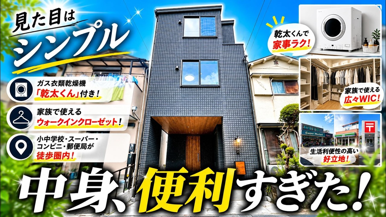 【家事ラク住宅】見た目はシンプル。でも住みやすさが詰まった家でした。